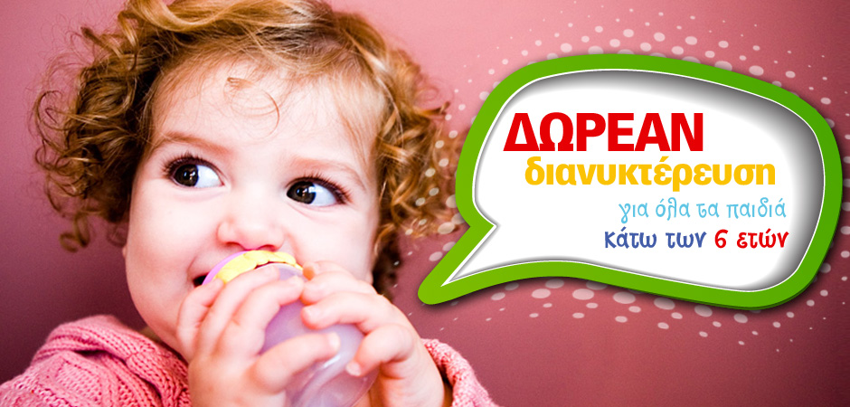 Gellys-Kids-Offer